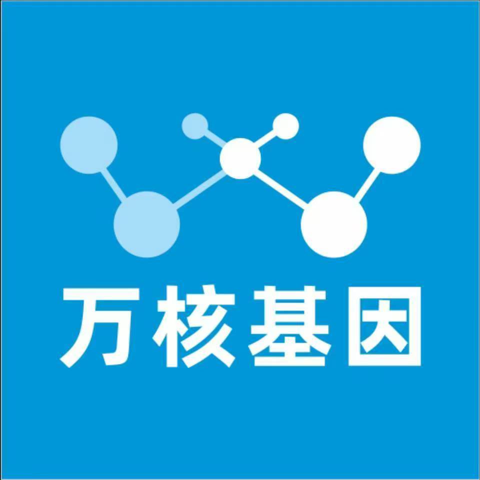 铜仁安龙万核医学基因检测咨询服务点